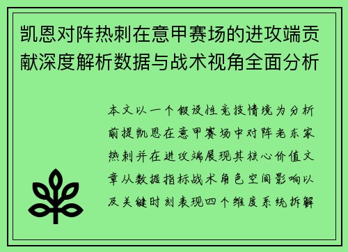 凯恩对阵热刺在意甲赛场的进攻端贡献深度解析数据与战术视角全面分析 凯恩对阵热刺在意甲赛场的进攻端贡献深度解析数据与战术视角全面分析