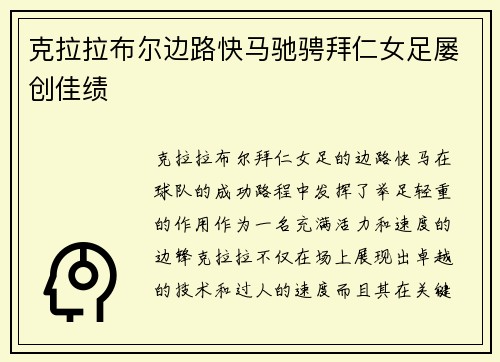 克拉拉布尔边路快马驰骋拜仁女足屡创佳绩 克拉拉布尔边路快马驰骋拜仁女足屡创佳绩