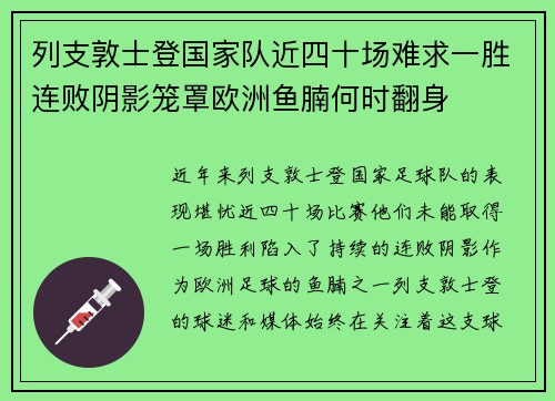 列支敦士登国家队近四十场难求一胜连败阴影笼罩欧洲鱼腩何时翻身