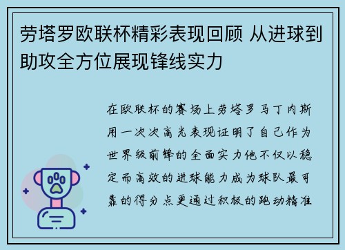 劳塔罗欧联杯精彩表现回顾 从进球到助攻全方位展现锋线实力 劳塔罗欧联杯精彩表现回顾 从进球到助攻全方位展现锋线实力