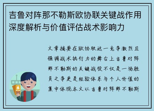 吉鲁对阵那不勒斯欧协联关键战作用深度解析与价值评估战术影响力 吉鲁对阵那不勒斯欧协联关键战作用深度解析与价值评估战术影响力