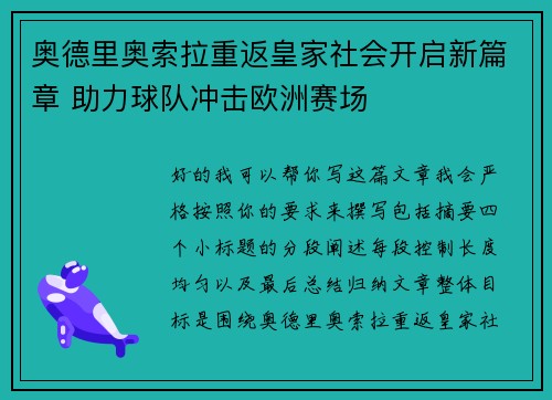 奥德里奥索拉重返皇家社会开启新篇章 助力球队冲击欧洲赛场 奥德里奥索拉重返皇家社会开启新篇章 助力球队冲击欧洲赛场