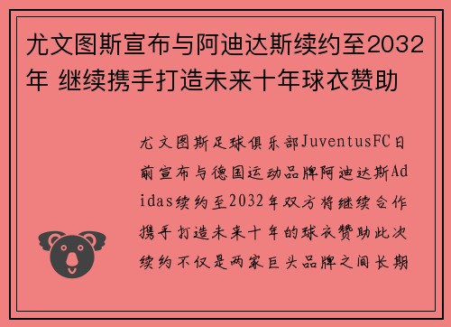 尤文图斯宣布与阿迪达斯续约至2032年 继续携手打造未来十年球衣赞助 尤文图斯宣布与阿迪达斯续约至2032年 继续携手打造未来十年球衣赞助