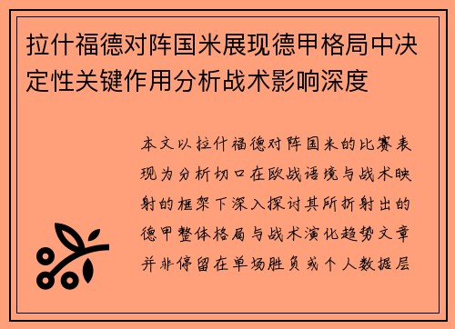 拉什福德对阵国米展现德甲格局中决定性关键作用分析战术影响深度 拉什福德对阵国米展现德甲格局中决定性关键作用分析战术影响深度