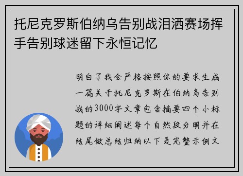 托尼克罗斯伯纳乌告别战泪洒赛场挥手告别球迷留下永恒记忆 托尼克罗斯伯纳乌告别战泪洒赛场挥手告别球迷留下永恒记忆